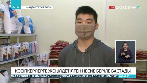 Кәсіпкерлерге жеңілдетілген несие беріле бастады