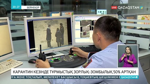 Нұр-Сұлтанда карантин кезінде тұрмыстық зорлық-зомбылық 50 пайызға артқан