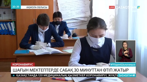Бала саны аз ауылдарда оқушылар 30 минуттан оқиды