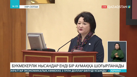 Букмекерлік нысандар енді бір аумаққа шоғырланады