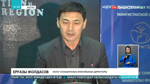 Әуе қатынасы жанданады