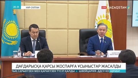 Үкіметтің дағдарысқа қарсы жоспарына бірқатар ұсыныстар енгізілді
