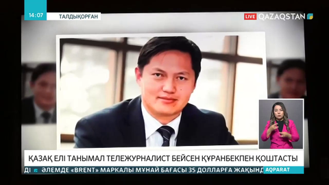 Қазақ елі Бейсен Құранбекті соңғы сапарға шығарып салды