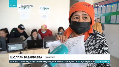 Халыққа қызмет көрсету орталықтарында ұсын-сонар кезек
