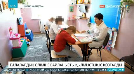 Аягөзде 4 баланың өліміне қатысты қылмыстық іс қозғалды