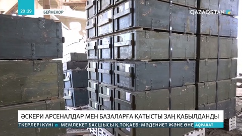Сенатта әскери базалар мен қоймаларға қатысты заң жобасы мақұлданды
