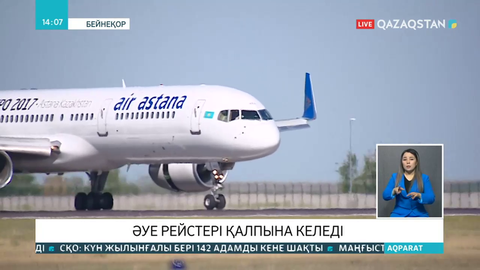 25 мамырдан бастап ел ішіндегі әуе рейстері қалпына келтіріледі