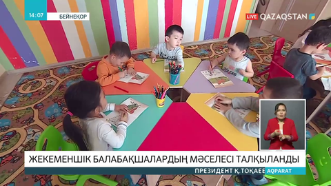 Жекеменшік балабақшалар жабылудың алдында тұр
