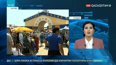 Ақтөбеде ертеңнен бастап шектеу шаралары жеңілдейді