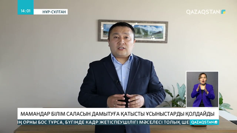 Мамандар білім саласын дамытуға қатысты ұсыныстарды қолдайды