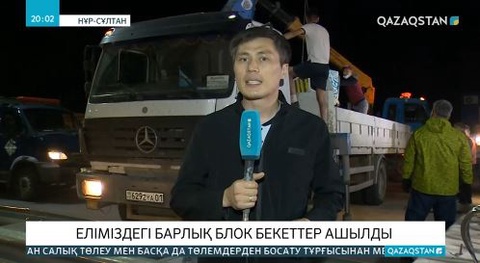 Еліміздегі барлық блок бекеттер алынды