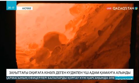 Ақтөбедегі хром қосындылары зауытының 3 қызметкері қамауға алынды