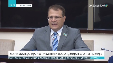 Жала жапқандар енді әкімшілік жауапкершілікке тартылады