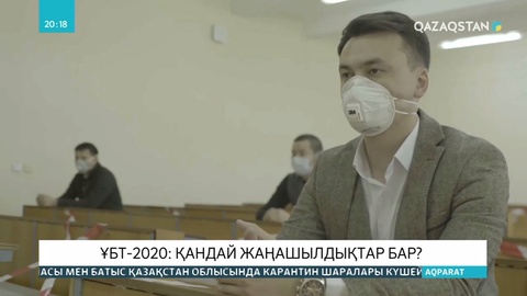 ҰБТ-ға кіру үшін коронавирусқа тест тапсырудың қажеті жоқ
