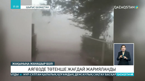Аягөзде қатты дауылдан 7 адам зардап шекті