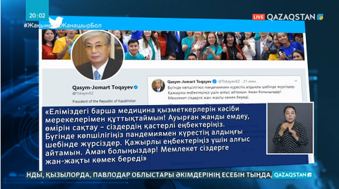 Президет медицина қызметкерлерін мерекелерімен құттықтады