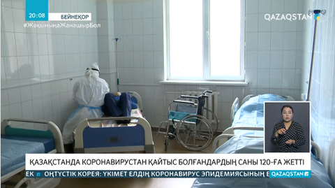Елімізде коронавирустан қайтыс болғандар саны 120 адамға жетті