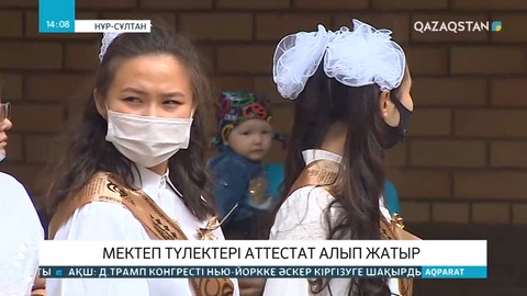 Түлектер мектеппен қоштасты