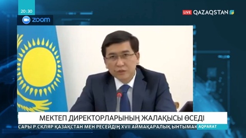 Мектеп директорларының айлықтары өседі