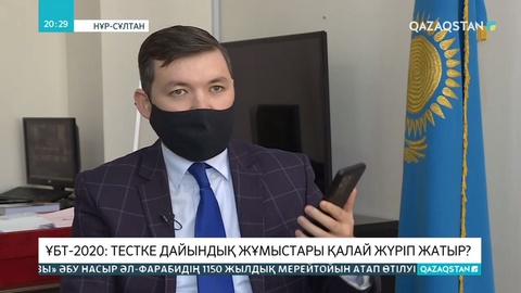 ҰБТ-ға дайындық қалай жүріп жатыр?