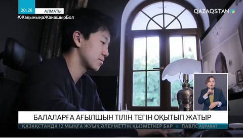 Алматыда дәрігерлердің балалары ағылшын тілін тегін үйреніп жатыр