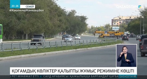Семейде қоғамдық көліктер қалыпты режимге көшті