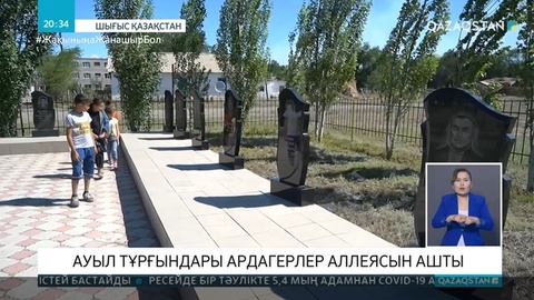 Шығыс Қазақстанда ауыл тұрғындары өз күшімен ардагерлер аллеясын құрды