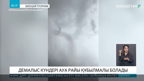 Маңғыстауда құмды құйын болды