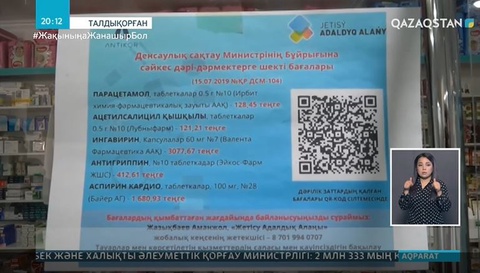 Талдықорғандағы дәрі-дәрмек бағасы қатаң бақылауда