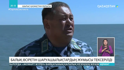 ШҚО-да балық аулау ережесін бұзғандарға 9 млн теңге айыппұл салынды