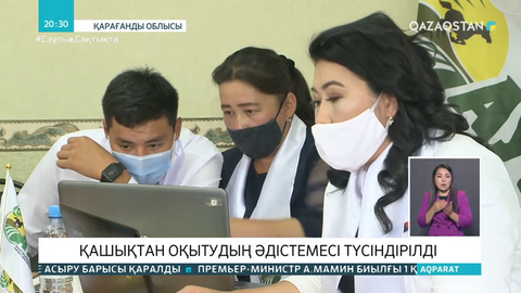 Қарағандылық ұстаздарға қашықтықтан оқыту жүйесі түсіндірді