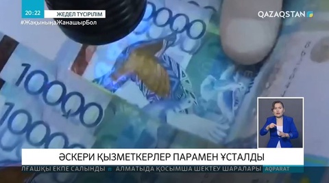 Семейде пара алған әскери қызметкерлер ұсталды
