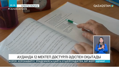 Алматы облысының мектептері жаңа оқу жылына дайын ба?