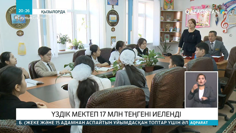 Қызылорданың ең үздік мектебі анықталды