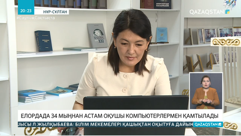 Елордада 34 мыңнан астам оқушы компьютермен қамтылады
