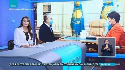 Президент Қасым-Жомарт Тоқаев бюджеттің атқарылуын бақылау жөніндегі есеп комитетінің төрайымы Наталья Годунованы қабылдады
