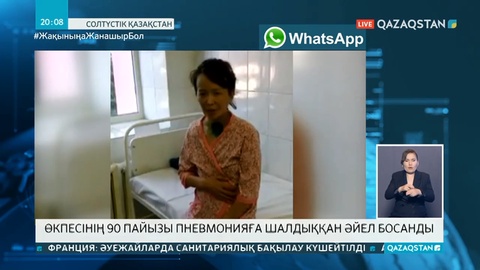 Өкпесінің 90 пайызы пневмонияға шалдыққан әйел босанды
