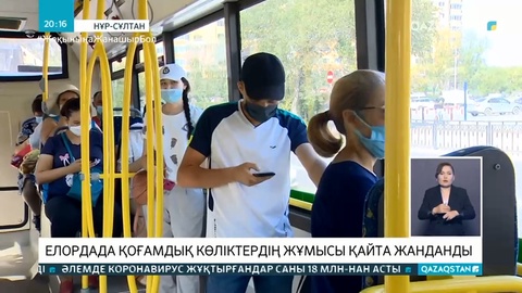 Елордада қоғамдық көліктердің жұмысы қайта жанданды