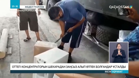 Оттегі концентраторын шекарадан заңсыз алып өтпек болғандар ұсталды