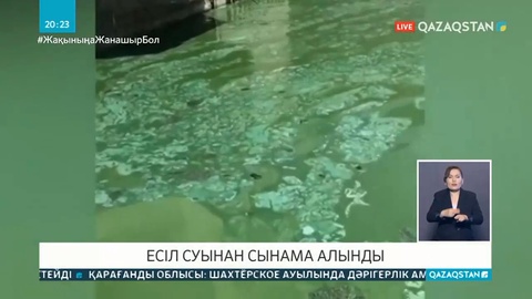 Есіл суынан сынама алынды
