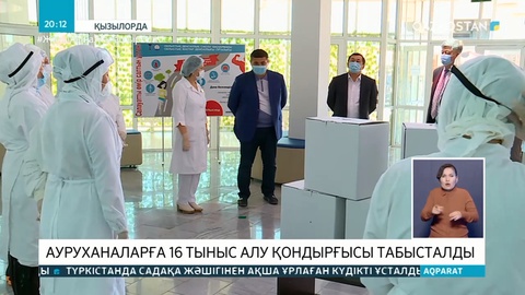 Қызылорда ауруханаларына 16 тыныс алу қондырғысы табысталды