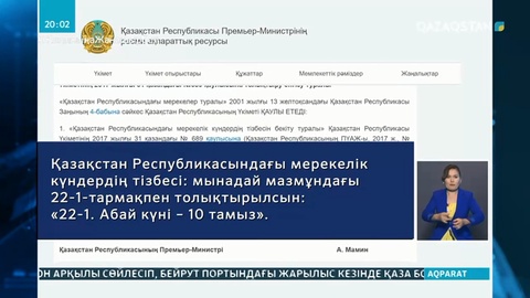 10 тамыз – Абай күні