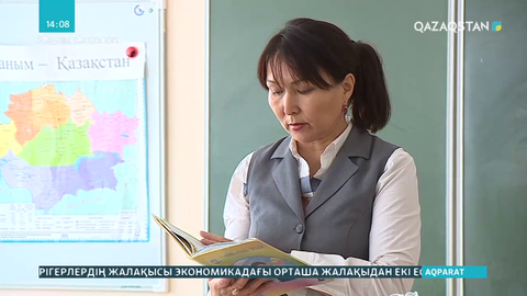 Мұғалімдер жалақысы 25 пайызға өседі
