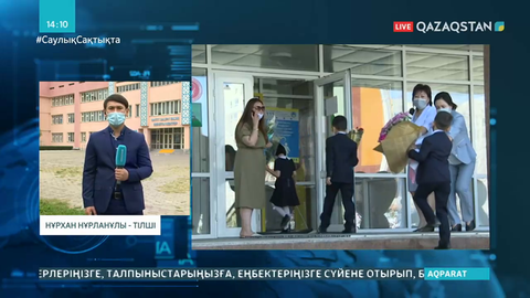 Қазақстанда жаңа оқу жылы басталды