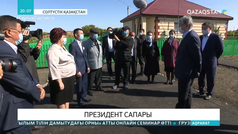 Президент СҚО-ға қоныс аударған азаматтармен кездесті