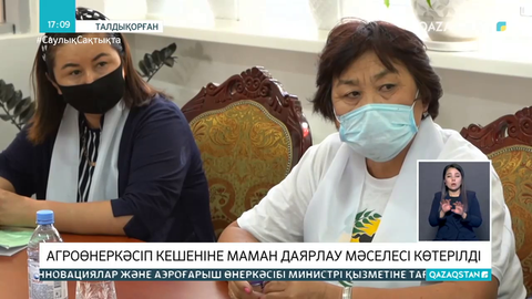 Агроөнеркәсіп кешеніне маман даярлау мәселесі көтерілді