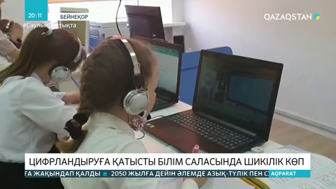 Білім саласына бөлінген қаражат тиімді игерілмей келеді