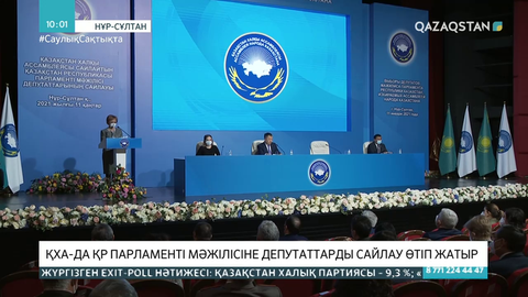 ҚХА-дан Мәжіліске сайланатын депутаттар анықталады