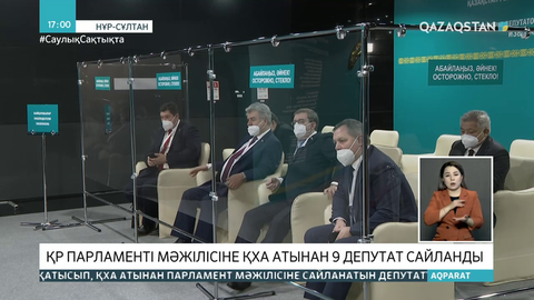 Қазақстан халқы Ассамблеясынан Мәжіліске 9 депутат сайланды