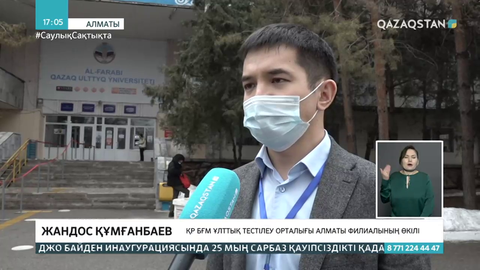 Елімізде ҰБТ басталды